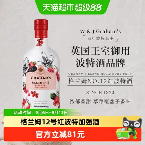 格兰姆12号红波特甜葡萄酒