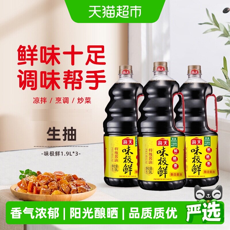 海天味极鲜满口鲜1.9L*3瓶图片