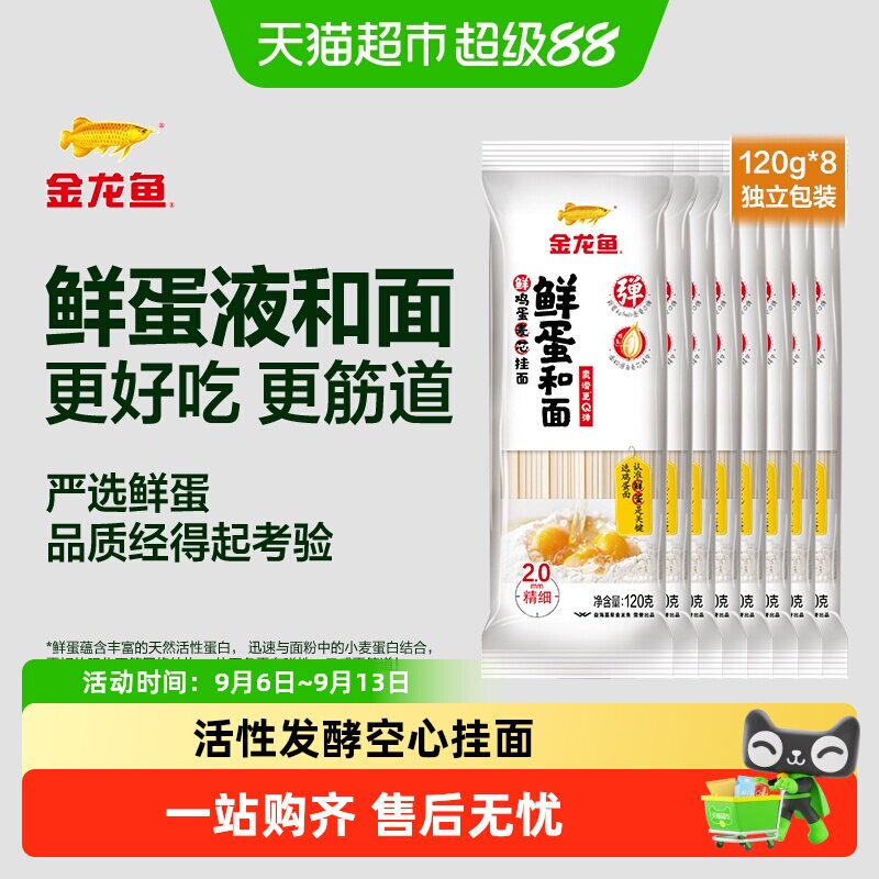 金龙鱼鲜鸡蛋挂面筋道120g*8包图片