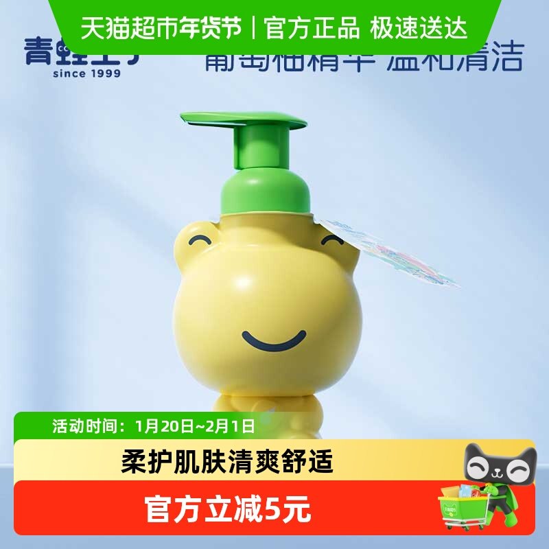 青蛙王子儿童清爽洗手液便携泡沫温和护手宝宝洗手液,婴童洗护,宝宝洗手液,淘宝优惠券,粉丝福利购,淘宝优惠卷