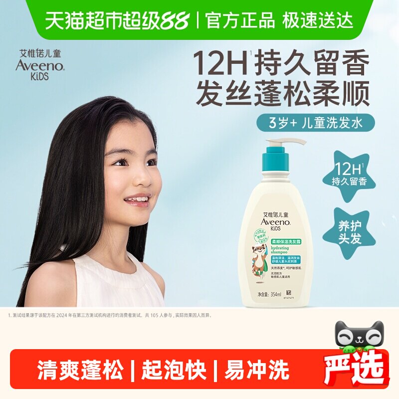 【下拉详情更优惠】Aveeno艾惟诺3-12岁儿童香氛柔顺洗发水