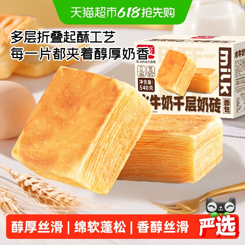 盼盼水牛乳千层吐司面包整箱早餐食品代餐蛋糕点心零食