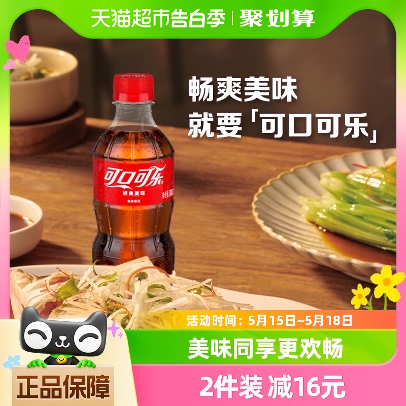 可口可乐碳酸饮料迷你300mlx24瓶整箱原味含汽饮料官方出品