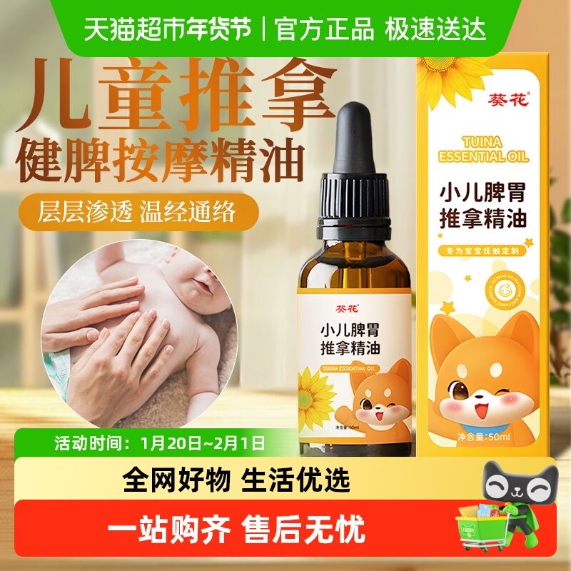 葵花儿童推拿按摩精油温通健脾揉腹宝宝小儿婴儿脾胃调理经络专用,保健用品,艾灸/艾草/艾条/艾制品,淘宝优惠券,粉丝福利购,淘宝优惠卷