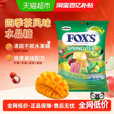 霍士四季茶风味水晶糖