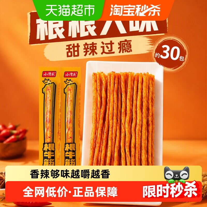 小滑头一根牛筋辣条甜辣味128g约30包素麻辣零食网红小吃豆干凑单