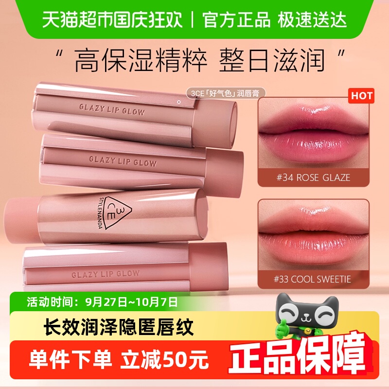 3CE釉面润唇膏口红滋润