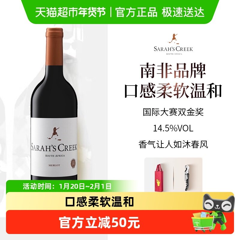 沙拉之河特级梅洛干红葡萄酒2020年南非百年名庄聚会送礼,酒类,干红静态葡萄酒,淘宝优惠券,粉丝福利购,淘宝优惠卷
