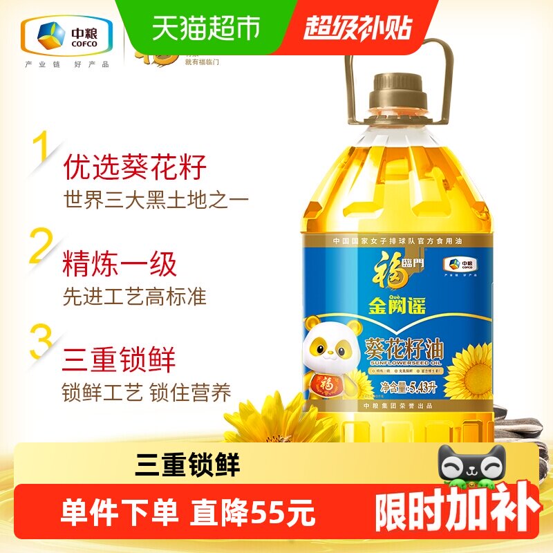 福临门金阙谣充氮保鲜葵花籽油图片