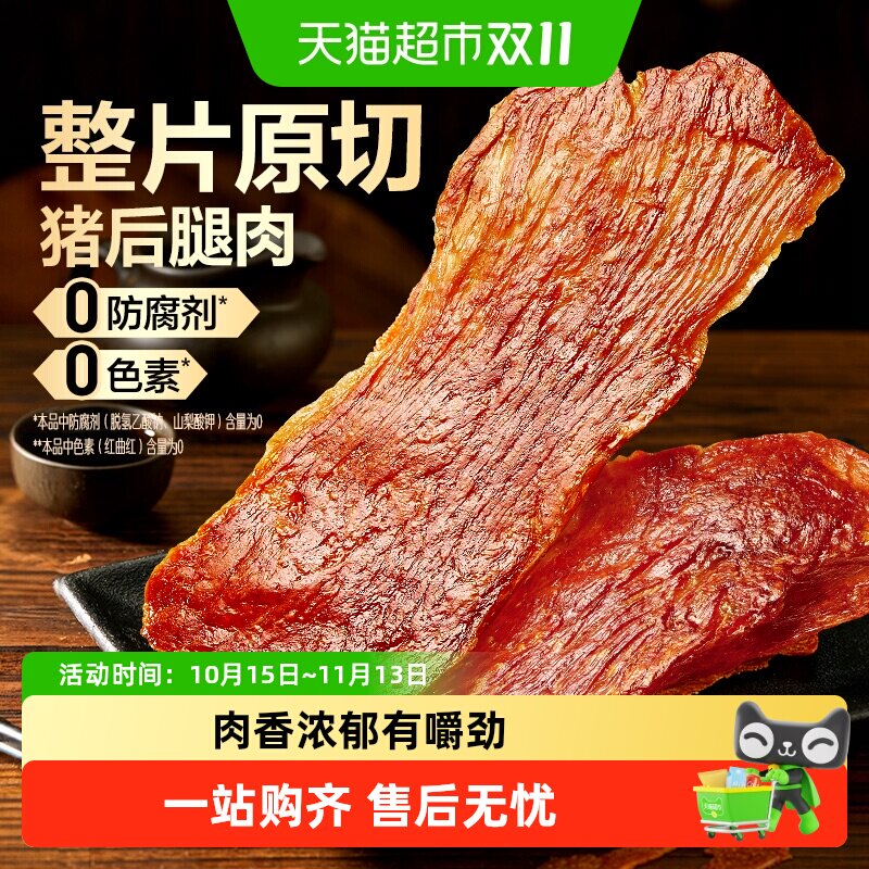 良品铺子岩烧猪肉脯原味肉脯鸡肉猪肉高蛋白网红营养休闲零食小吃