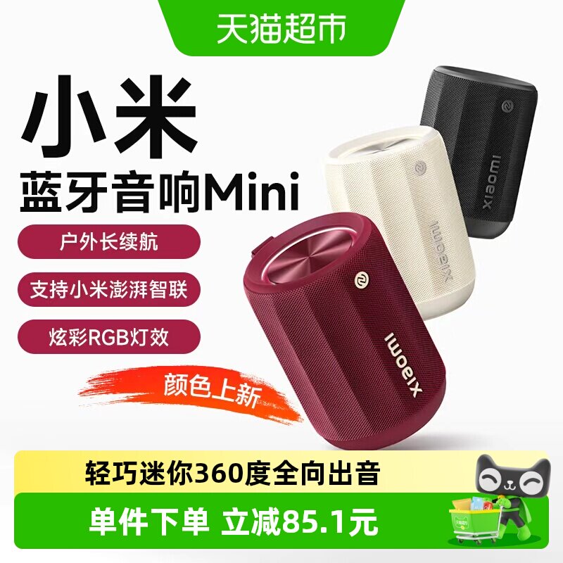 小米Xiaomi蓝牙音箱Mini音响家用户外防尘轻巧无线迷你随身低音炮