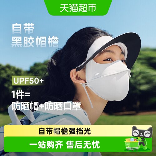 蕉下帽檐款全脸防晒面罩