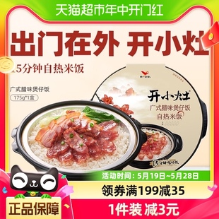 1盒 统一开小灶广式 腊味煲仔饭自热米饭方便米饭175g