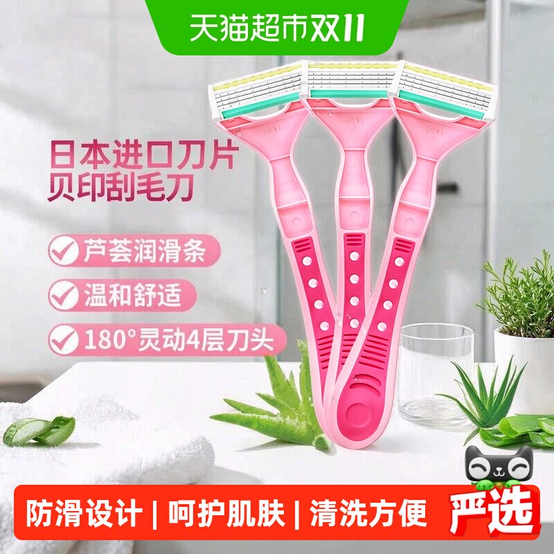 kai/贝印刮毛刀不易生锈3把