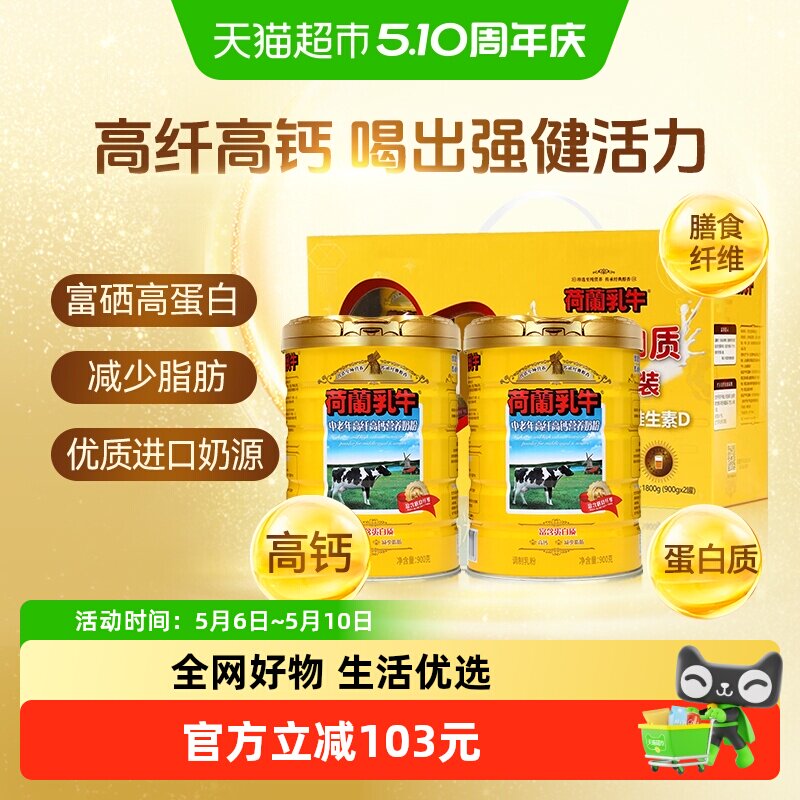 荷兰乳牛中老年高纤高钙营养奶粉1.8kg*1盒礼盒装年货礼盒送长辈