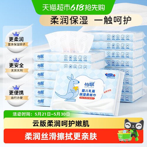 怡飘婴儿云柔巾含保湿乳霜