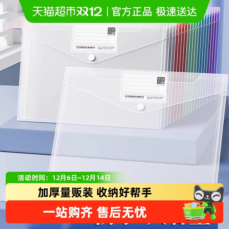 真彩透明加厚大容量按扣文件袋