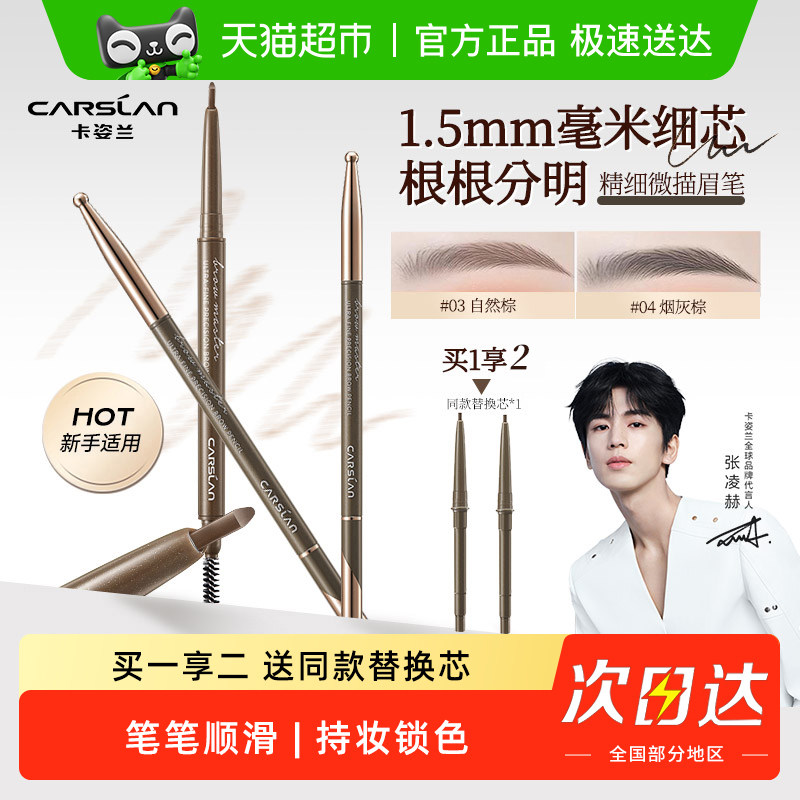 卡姿兰眉笔女新手初学者持久防水不易脱色根根分明野生眉懒人专用,彩妆/香水/美妆工具,眉笔/眉粉/眉膏,淘宝优惠券,粉丝福利购,淘宝优惠卷