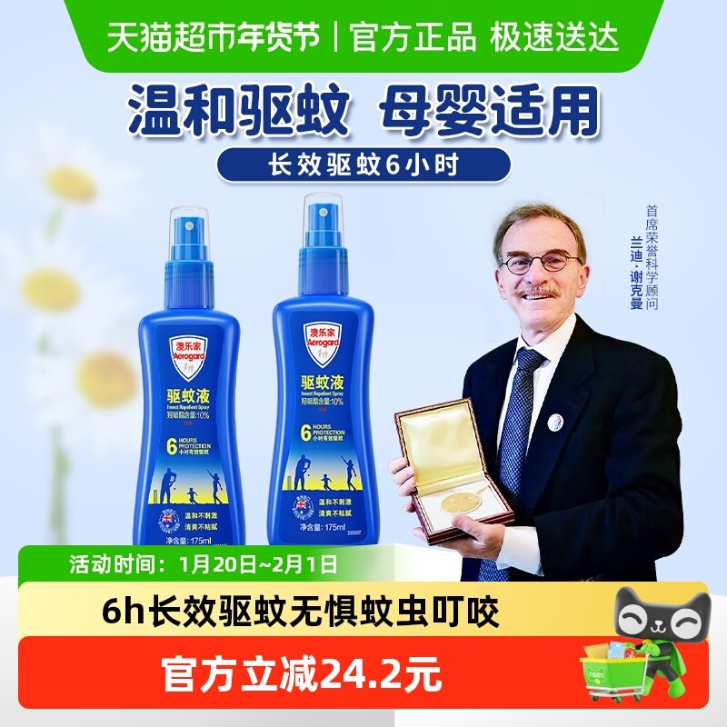 AEROGARD/澳乐家无香长效驱蚊液母婴儿童喷雾175ml*2瓶澳洲进口,婴童洗护,防蚊水,淘宝优惠券,粉丝福利购,淘宝优惠卷