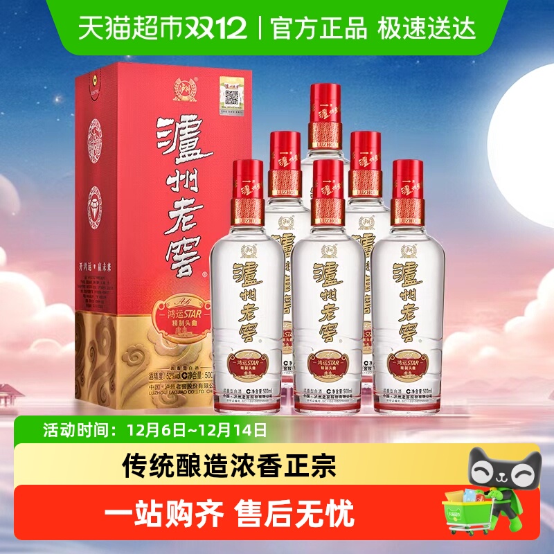 泸州老窖精制头曲52度 浓香型白酒 500ml*6瓶 整箱装 节日送礼