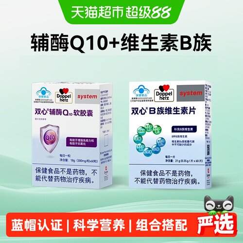 双心辅酶Q10维生素B族抗氧化