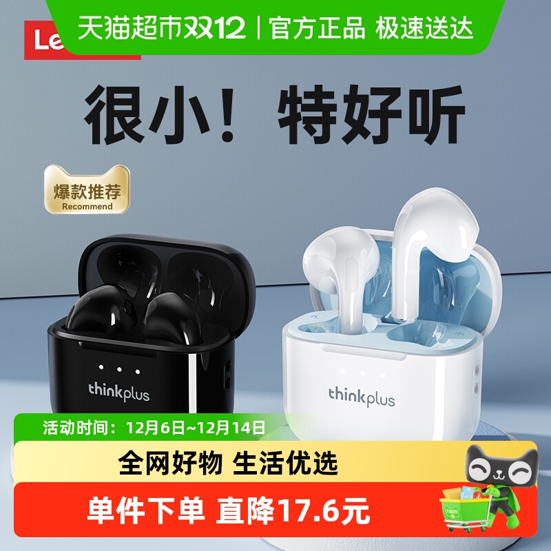 联想半入耳无线蓝牙耳机lp23