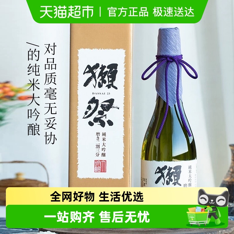 日本原装进口獭祭23二割三分纯米大吟酿清酒1.8L洋酒米酒发酵酒