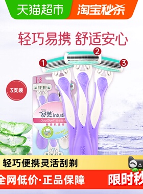 【下拉领淘金币更优惠】Schick/舒适舒芙女士便携式轻便刀3支装