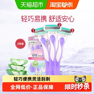 【下拉领淘金币更优惠】Schick/舒适舒芙女士便携式轻便刀3支装