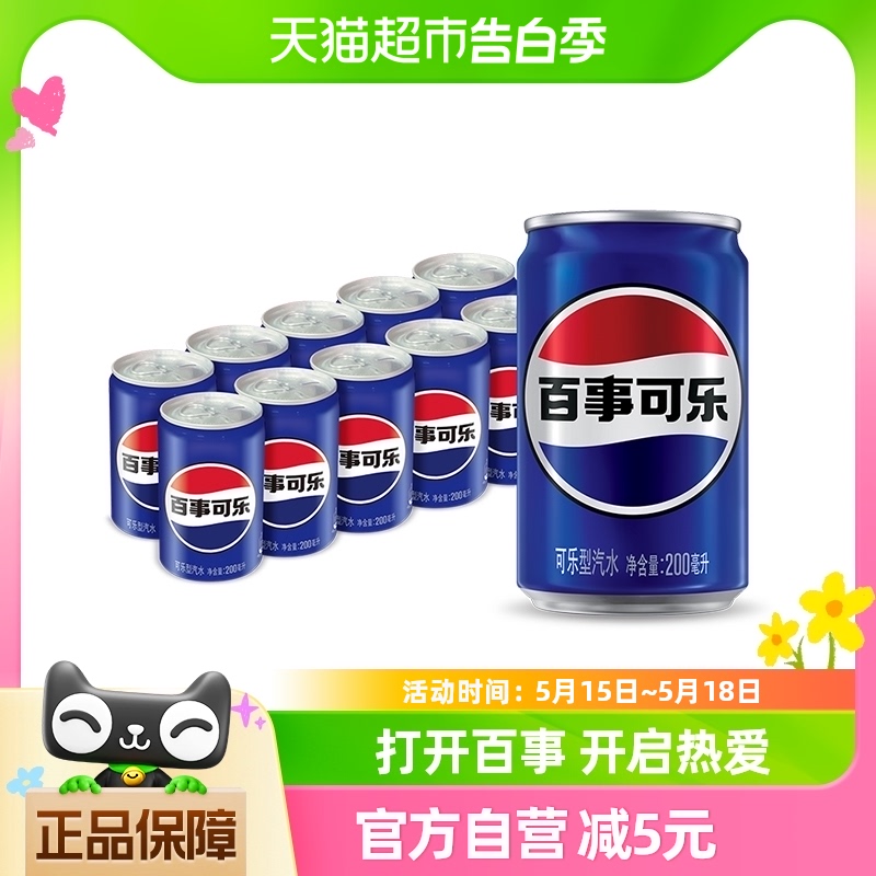 百事可乐碳酸饮料200ml×10罐