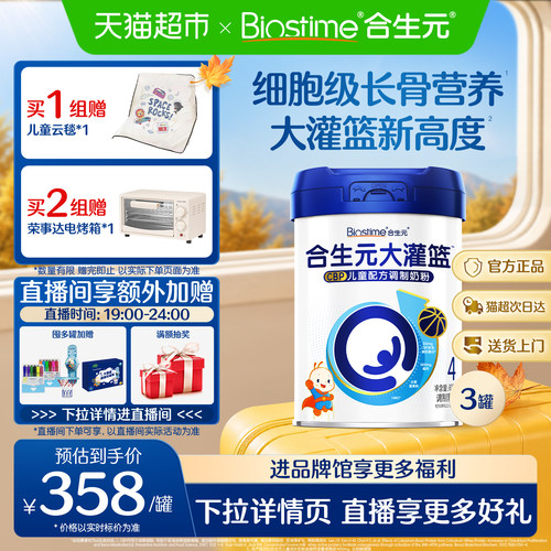 合生元CBP儿童高钙奶粉800g*3