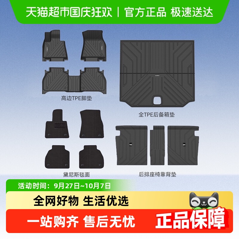 固特异适用于宝马全TPE汽车脚垫