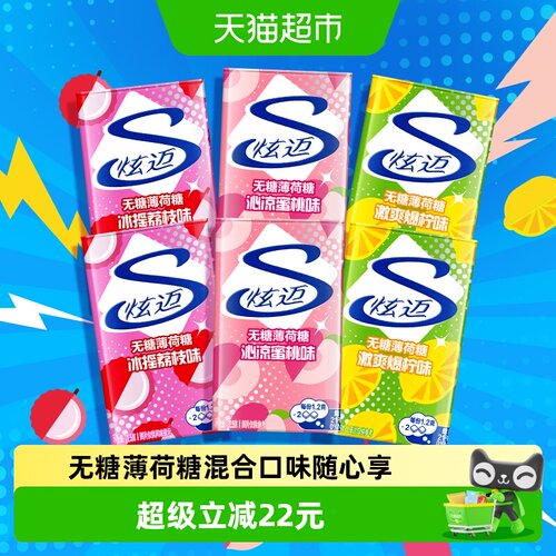 炫迈无糖混合口味薄荷糖