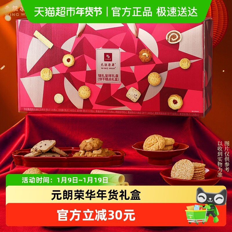 元朗荣华蛋卷曲奇芝麻薄脆核桃酥休闲零食糕点春节年货