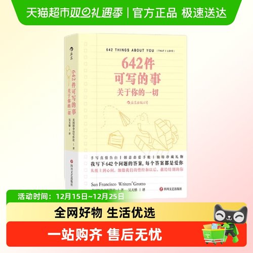 642件可写的事-关于你的一切