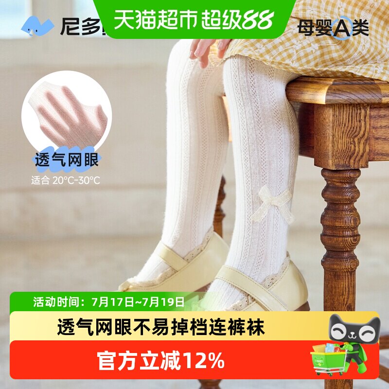 尼多熊A类儿童连裤袜弹力舒适