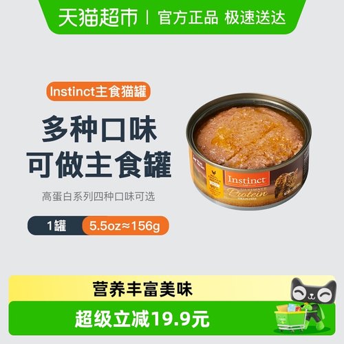 猫罐头instinct百利高蛋白