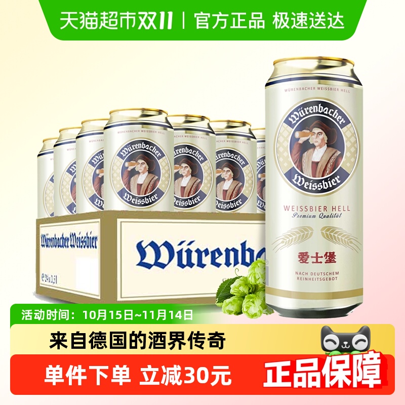 【进口】爱士堡德国原装小麦白啤酒整箱进口德国精酿啤酒中秋礼荐