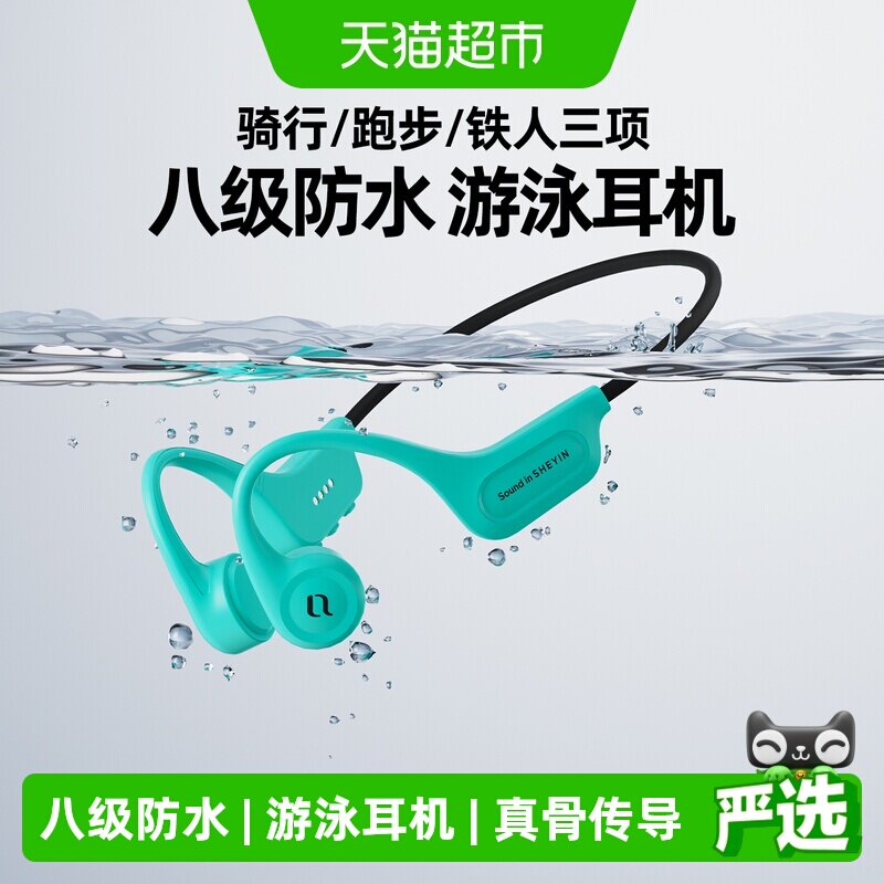 奢音X5骑行跑步游泳专业用真骨传导无线蓝牙耳机不入耳运动防水下