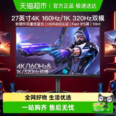 飞利浦27英寸160HZ显示器
