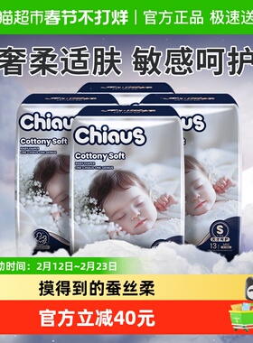 【下拉享优惠】雀氏新生婴儿纸尿裤柔润金棉出口铂金装NB,S,M,L,X