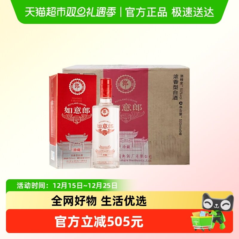 郎酒50度浓香如意郎珍藏整箱2014