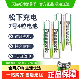 松下7号七号充电电池4粒适用于话筒相机玩具爱乐普技术 Panasonic