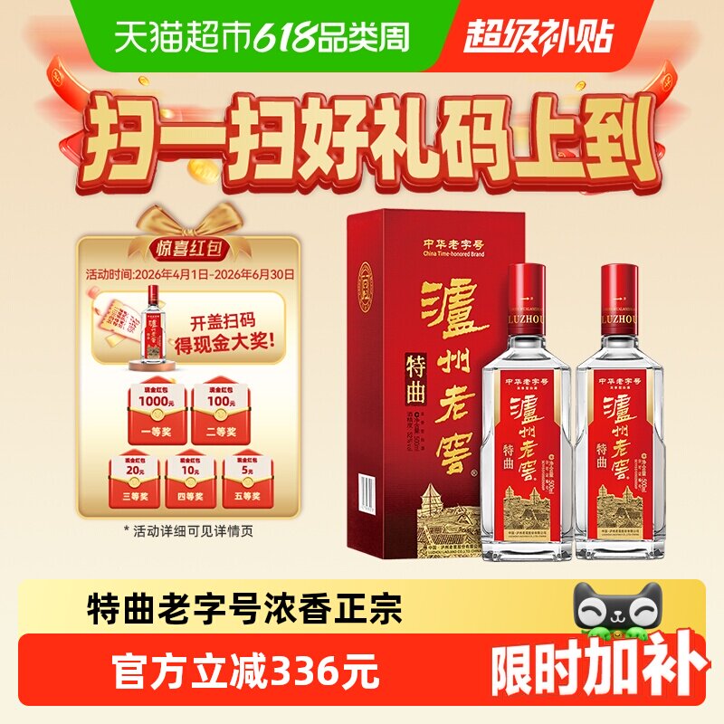 泸州老窖52度500ml*2瓶高度白酒