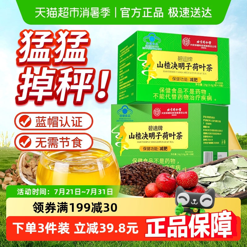 减肥茶荷叶决明子山楂祛浊茶去湿气排油全身瘦肚子男女专用刮油茶