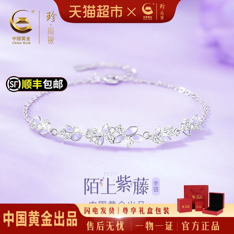 中国黄金原创紫藤花手链送女友图片