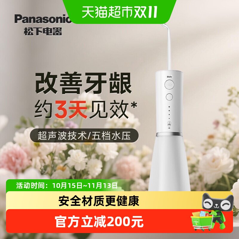松下小白塔2.0冲牙器家用超声波洁牙器正畸专用送女友生日礼物