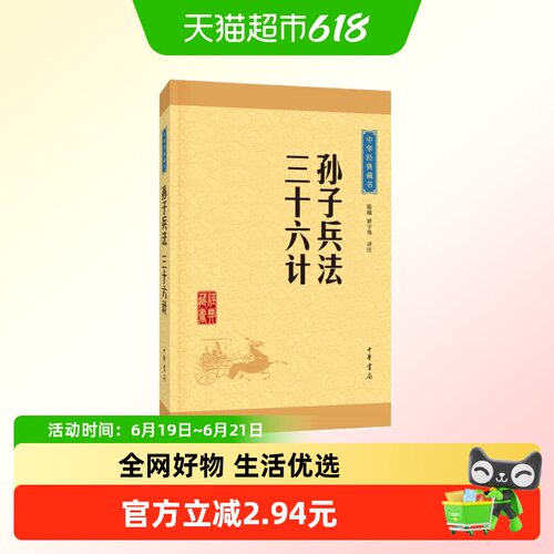 新华书店孙子兵法三十六计包