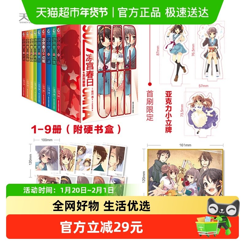 礼盒特典版】凉宫春日系小说全套9册谷川流漫画轻小说书天闻角川,书籍/杂志/报纸,漫画书籍,淘宝优惠券,粉丝福利购,淘宝优惠卷