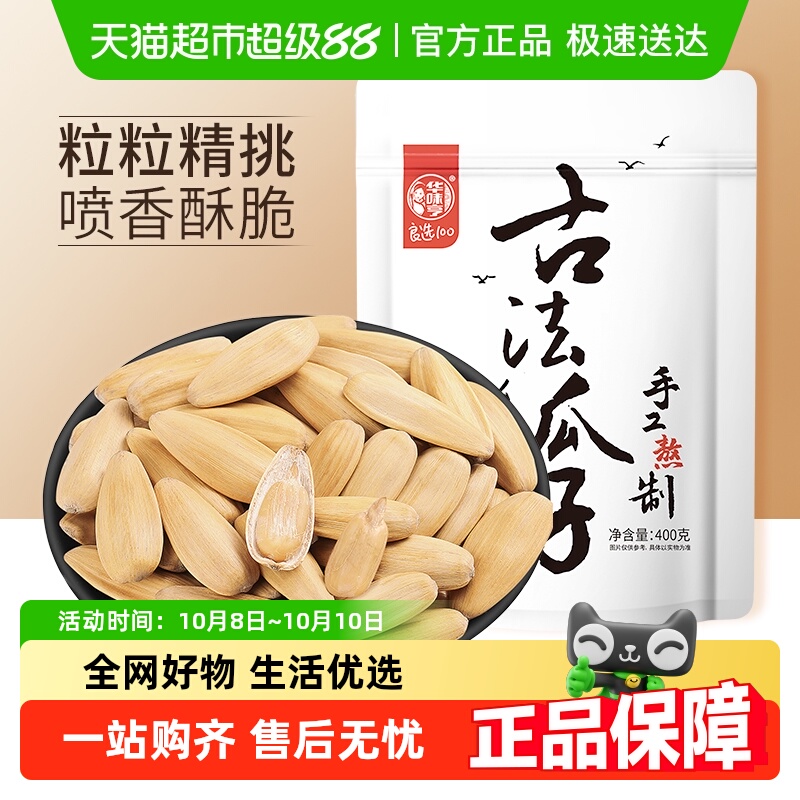 华味亨去皮脱皮古法制作炒货400g
